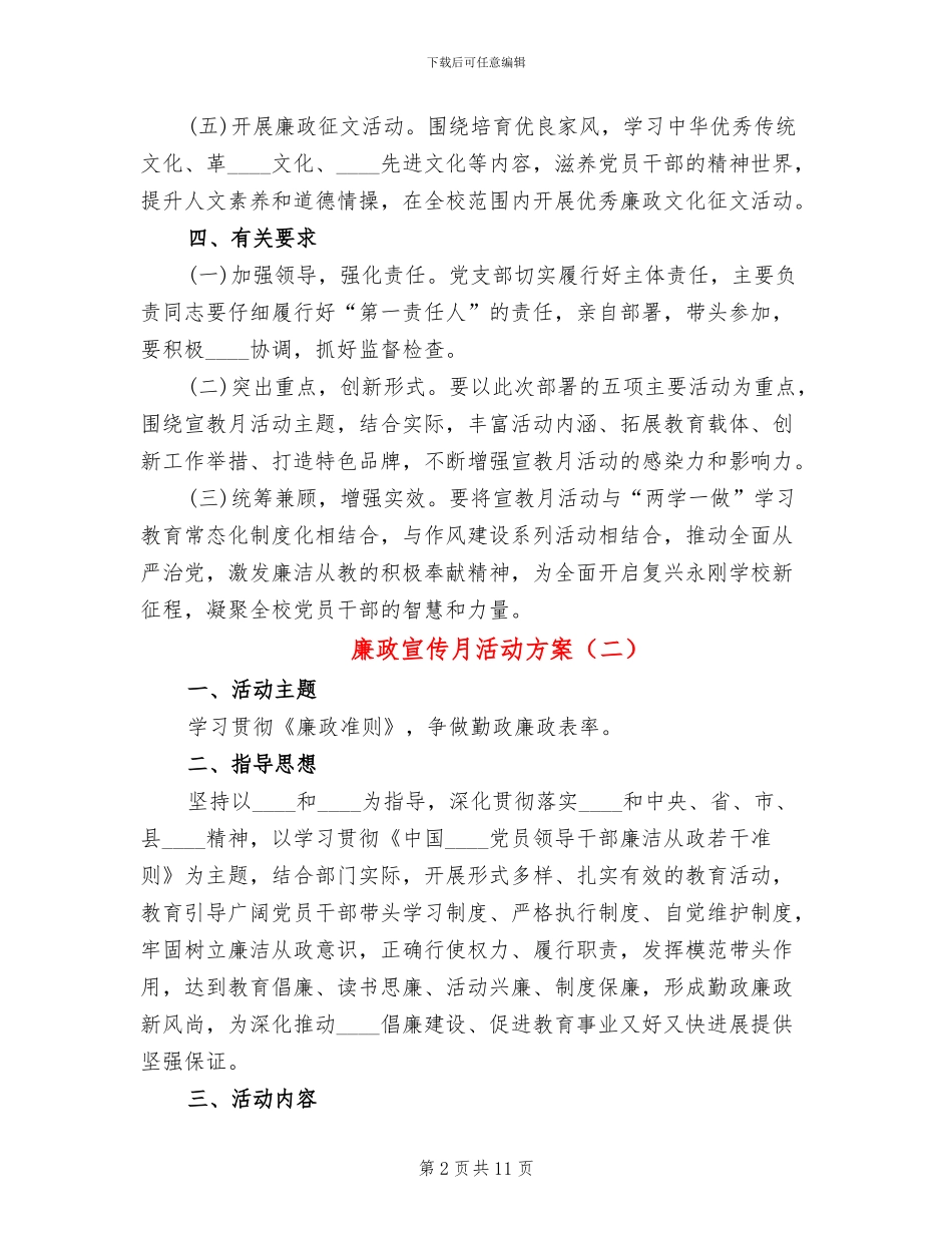 廉政宣传月活动方案_第2页