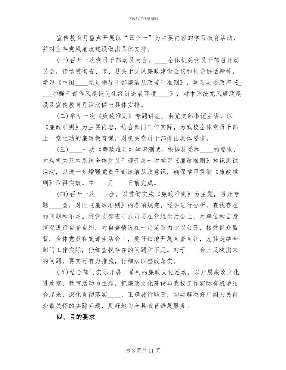 廉政宣传月活动方案_第3页