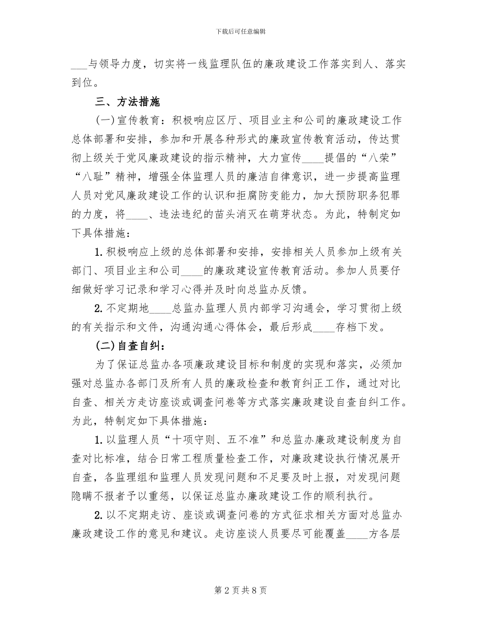 廉政建设实施方案_第2页