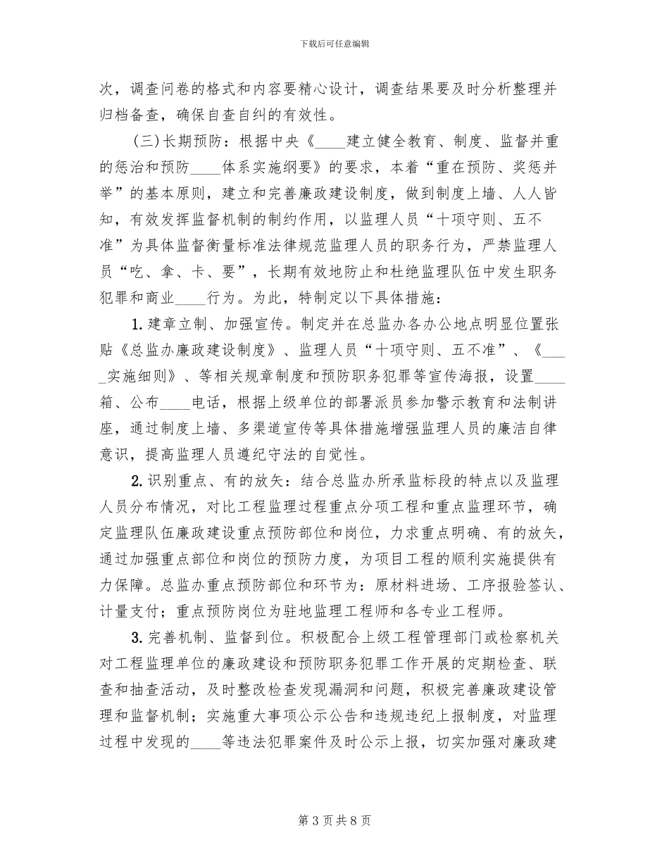 廉政建设实施方案_第3页