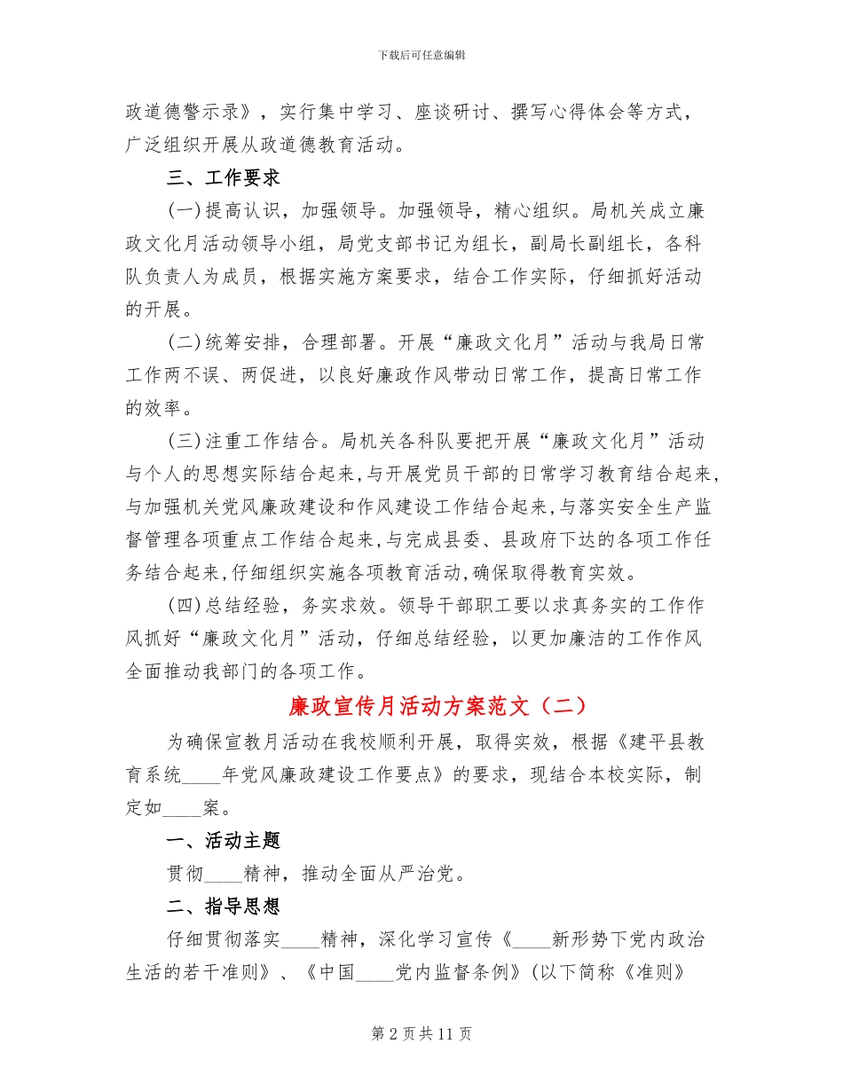 廉政宣传月活动方案范文_第2页