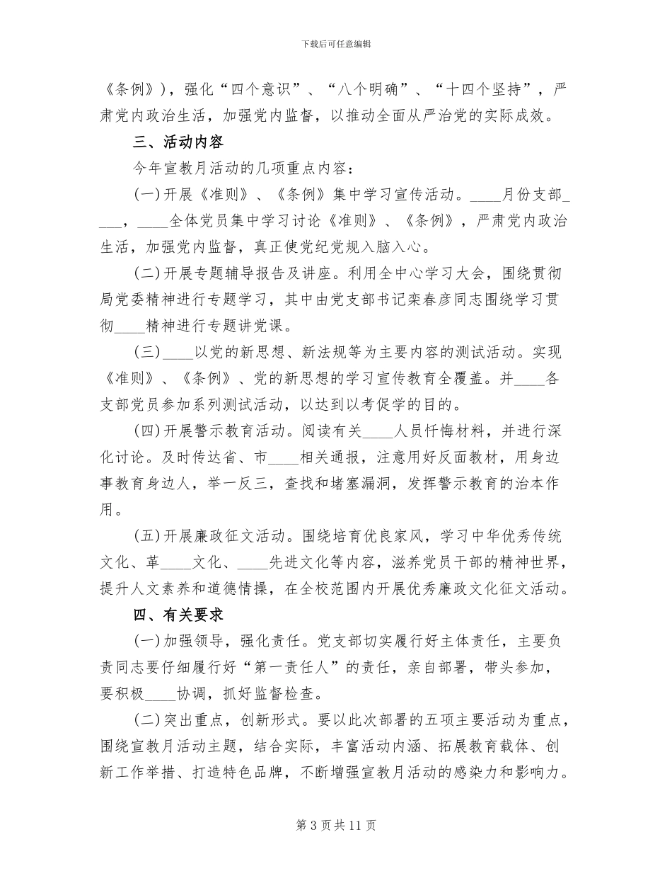 廉政宣传月活动方案范文_第3页