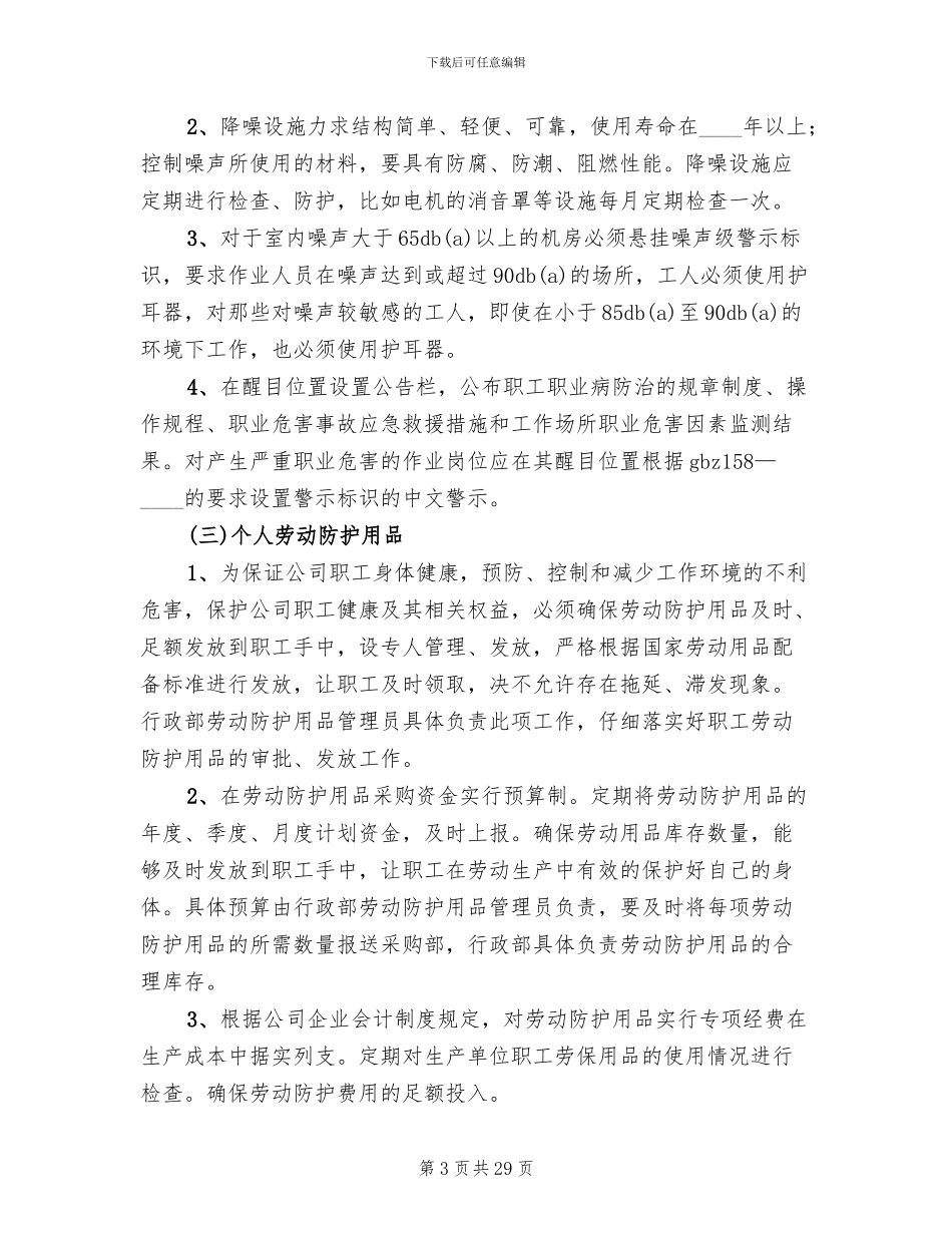 度职业病防治计划与实施方案_第3页