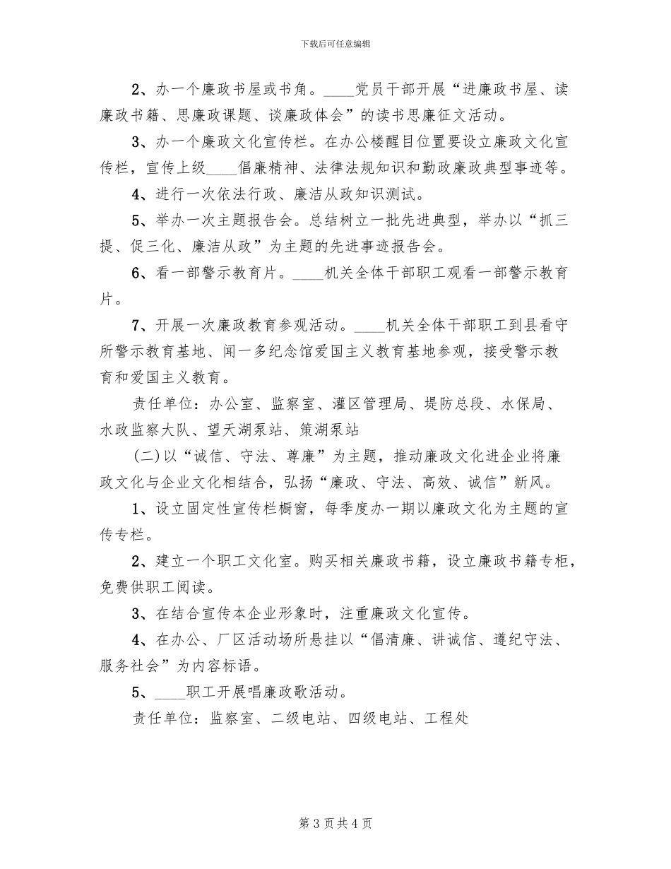 廉政文化建设成果展览筹备工作方案模板(2篇)_第3页