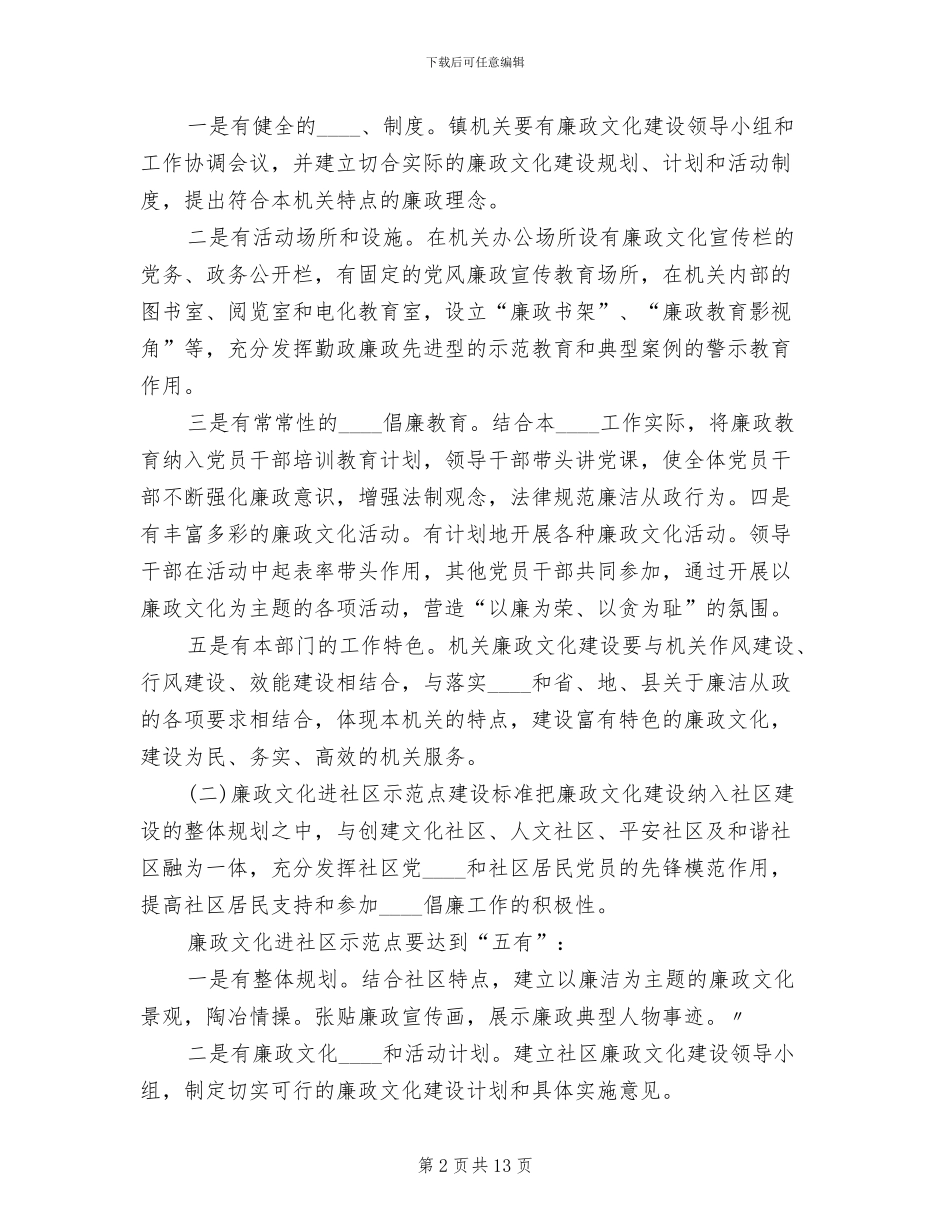 廉政教育示范点创建活动实施方案范文_第2页