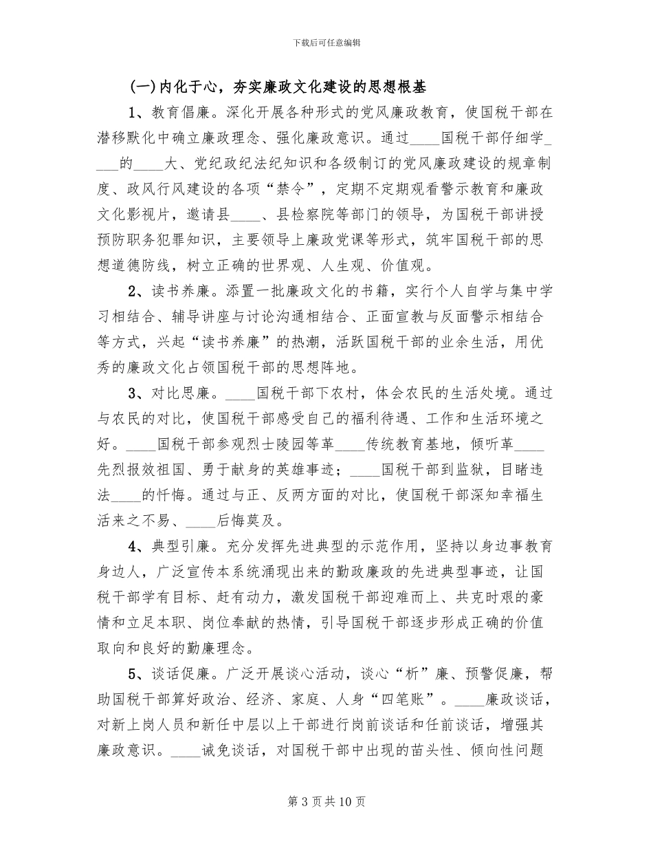 廉政文化建设成果展览筹备工作方案范文_第3页