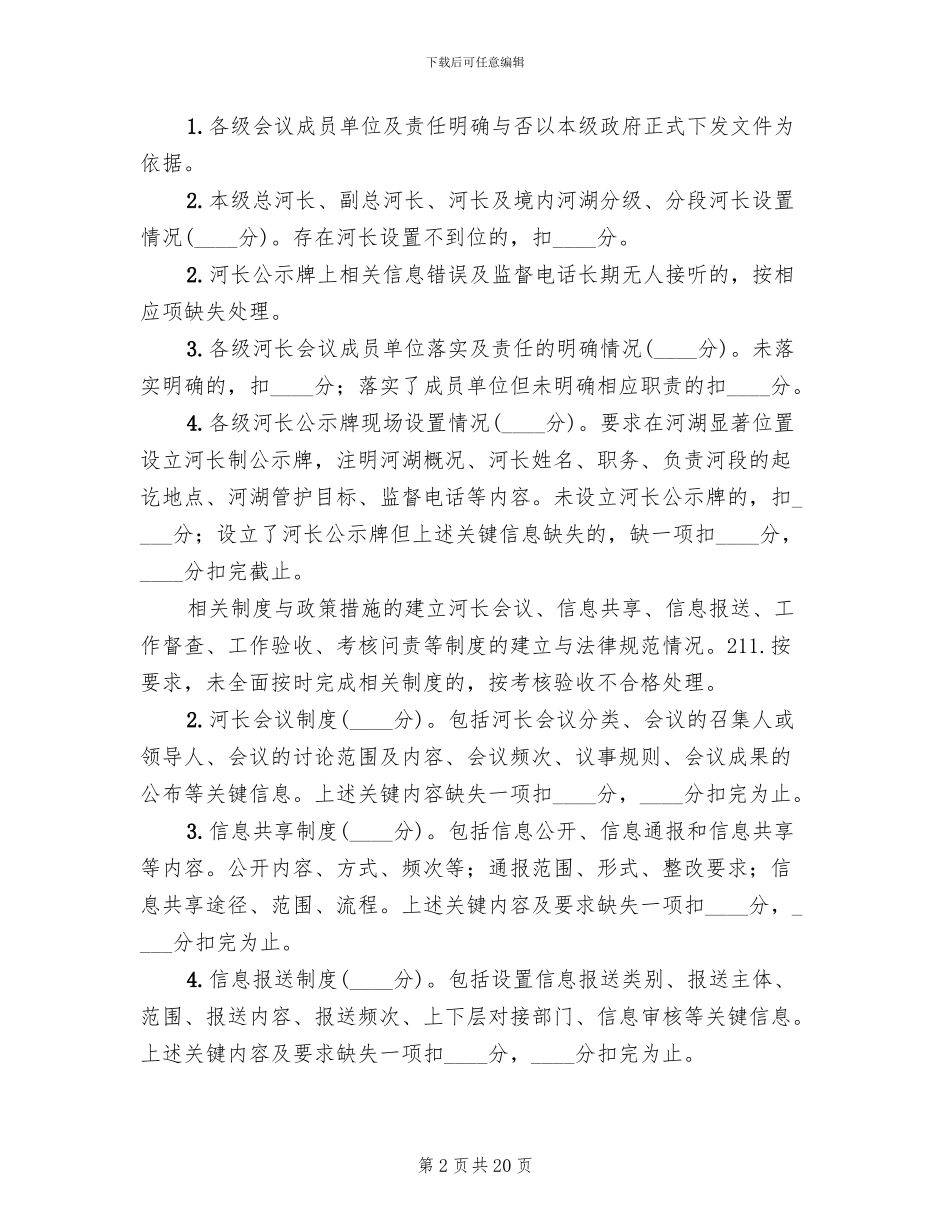 康全面推行河长制工作方案范文_第2页