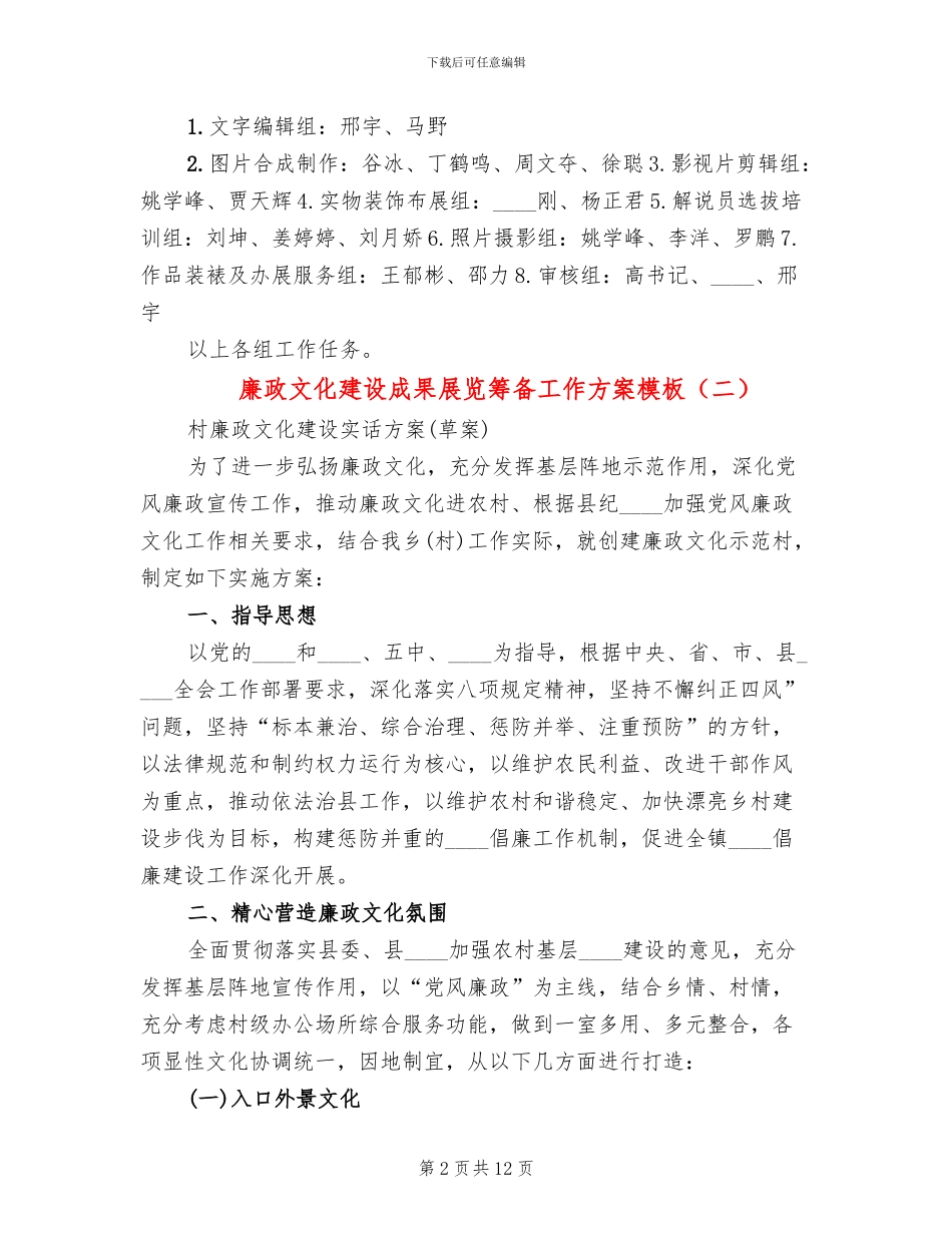 廉政文化建设成果展览筹备工作方案模板_第2页