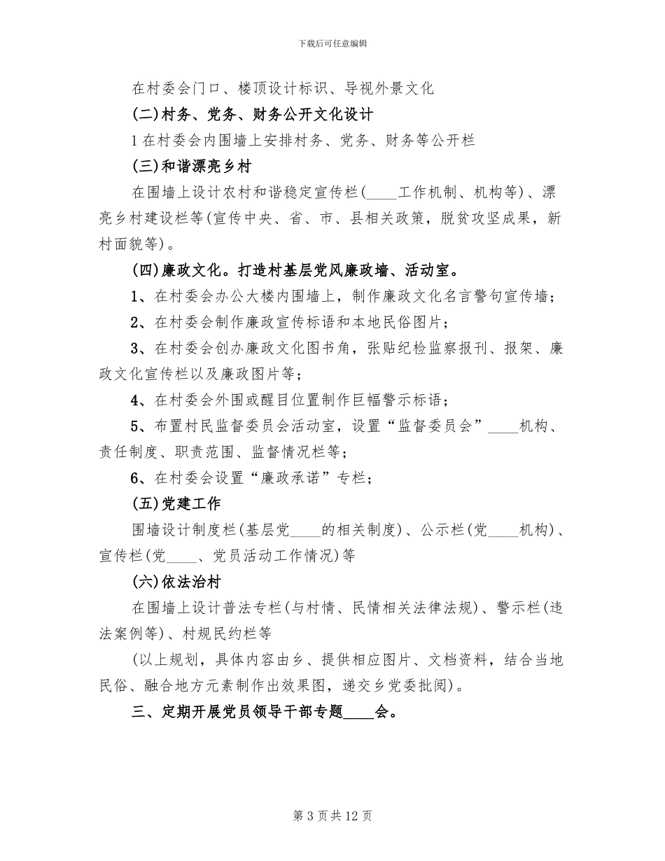 廉政文化建设成果展览筹备工作方案模板_第3页