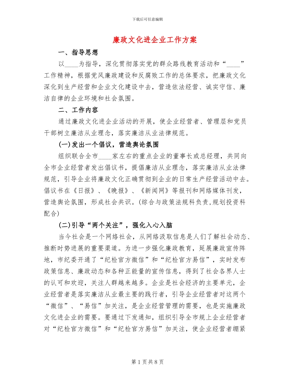 廉政文化进企业工作方案_第1页
