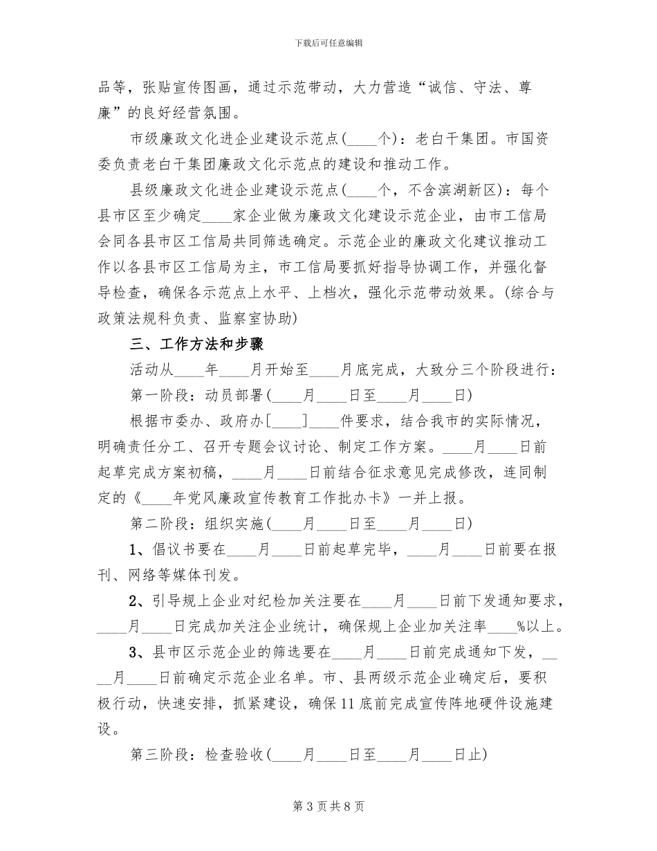 廉政文化进企业工作方案_第3页