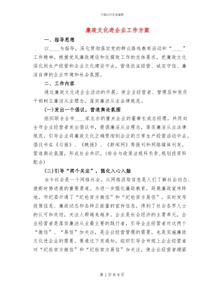 廉政文化进企业工作方案