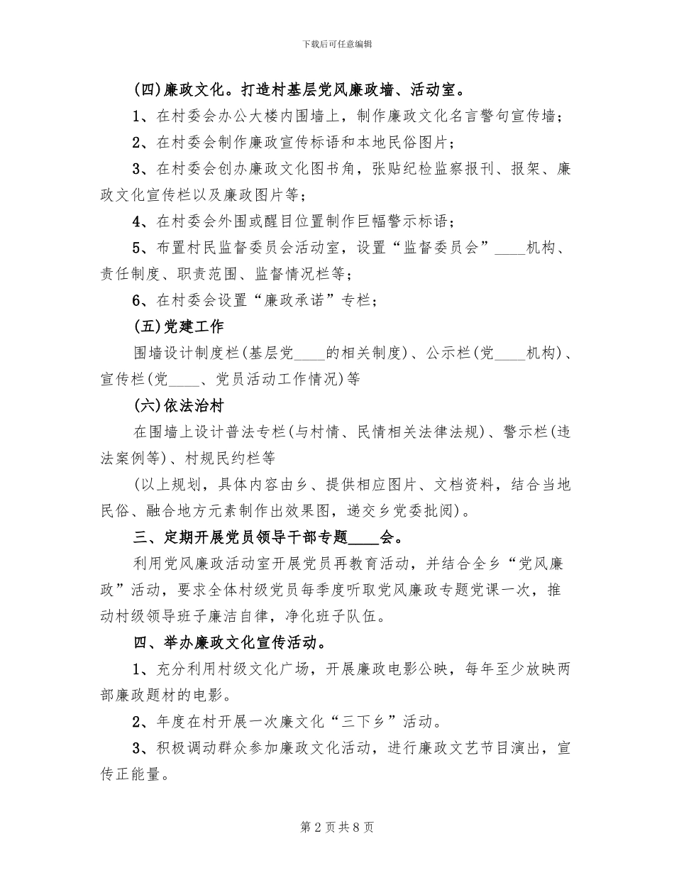 廉政文化建设成果展览筹备工作方案范本(2篇)_第2页