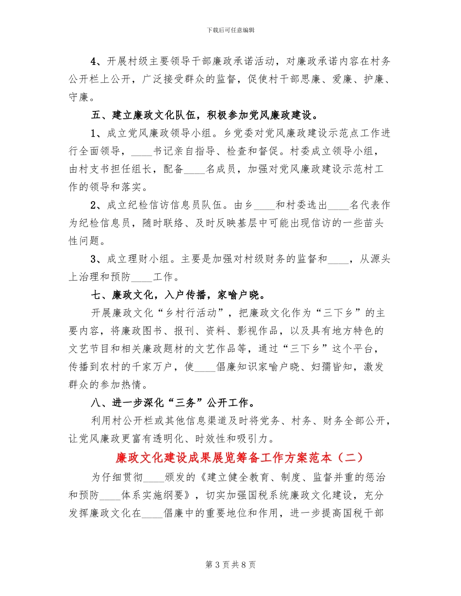 廉政文化建设成果展览筹备工作方案范本(2篇)_第3页