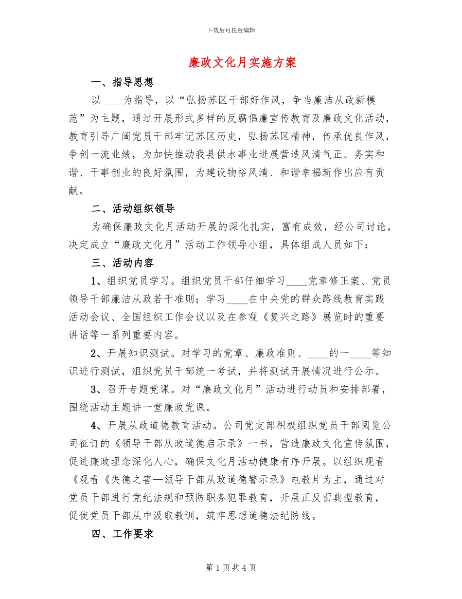 廉政文化月实施方案_第1页
