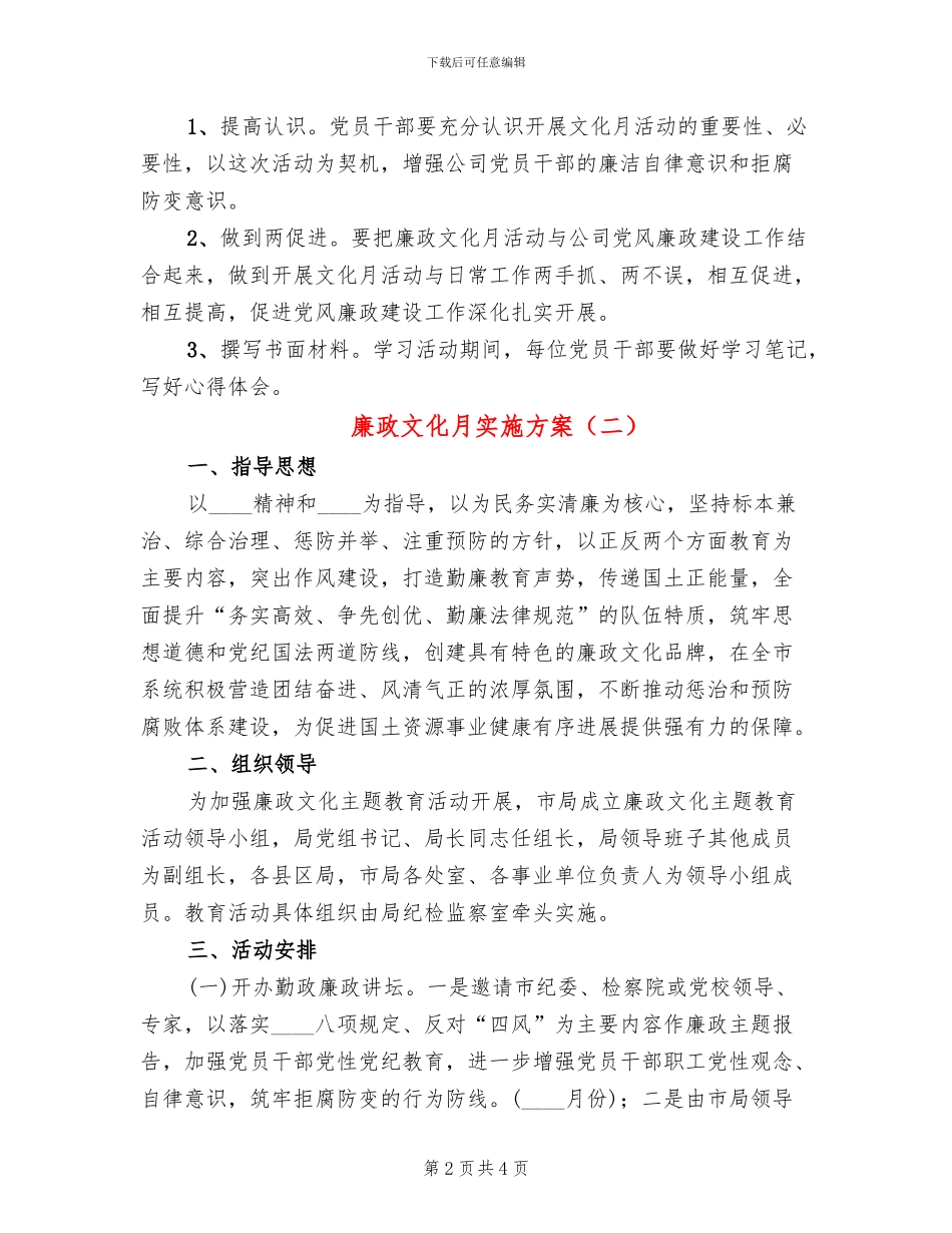 廉政文化月实施方案_第2页