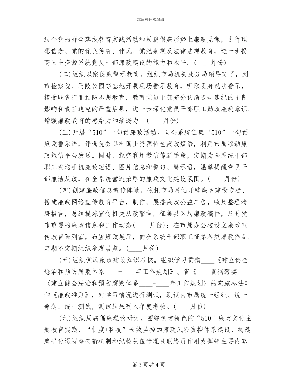 廉政文化月实施方案_第3页