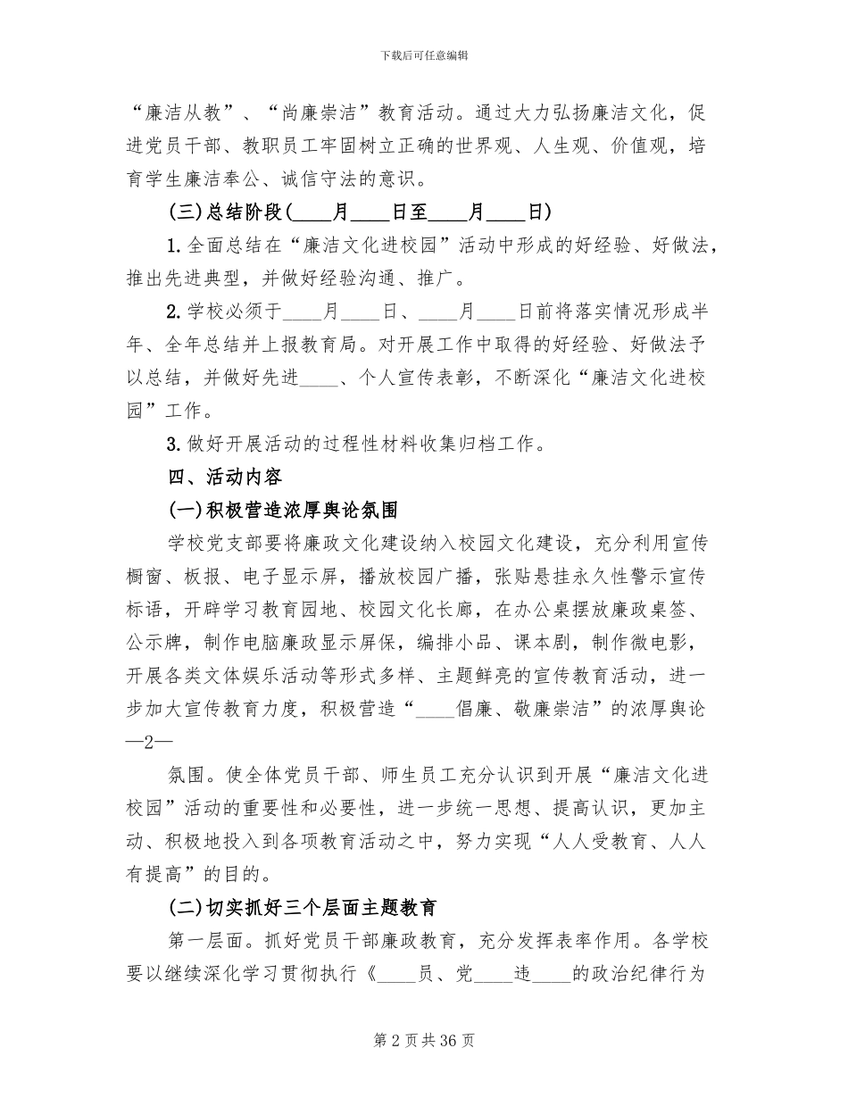 廉政文化进学校活动实施方案_第2页