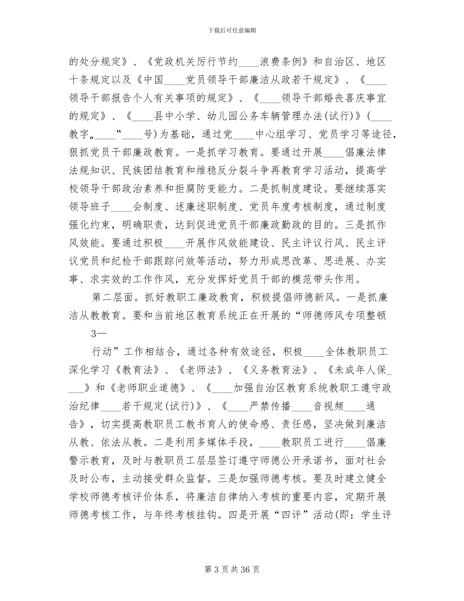 廉政文化进学校活动实施方案_第3页