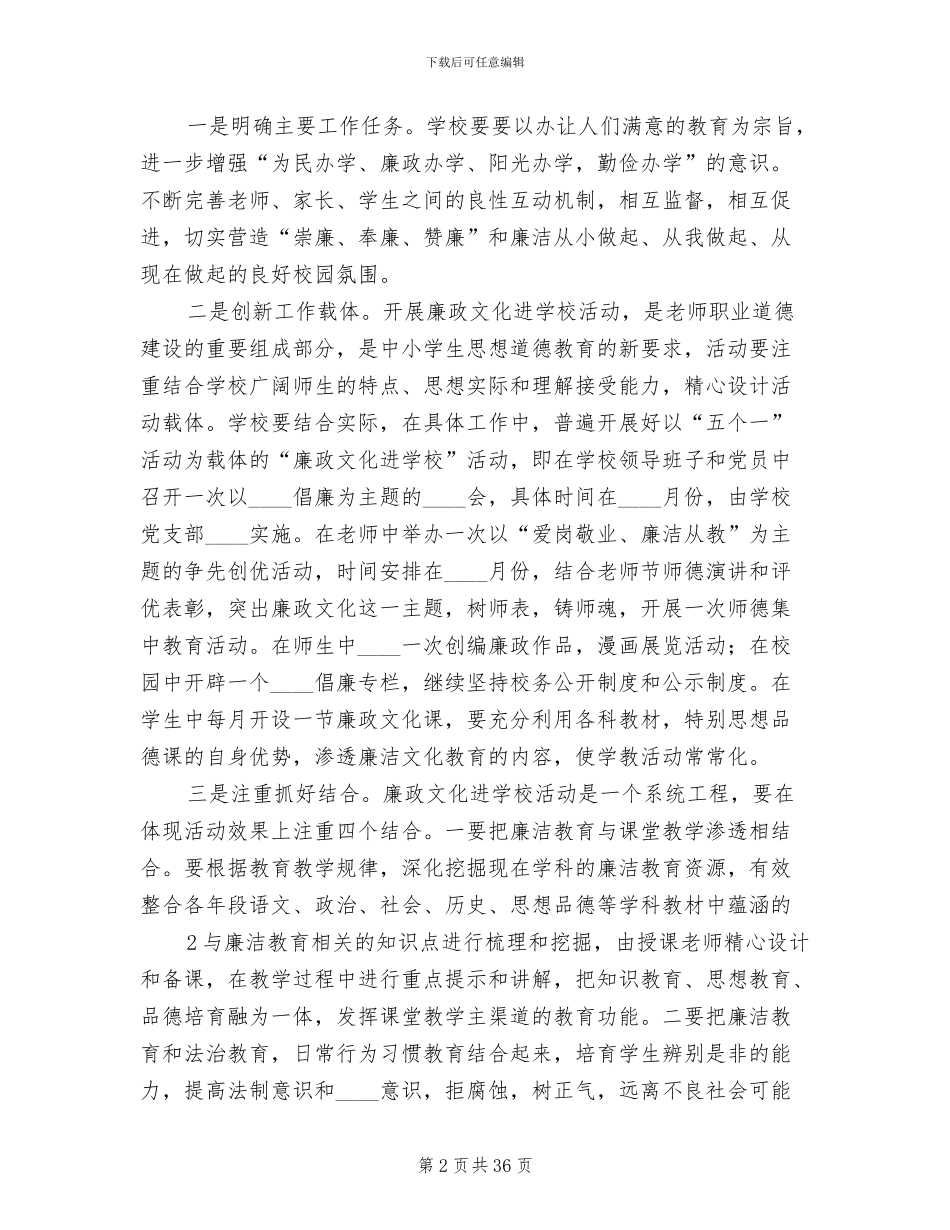 廉政文化进学校工作实施方案_第2页