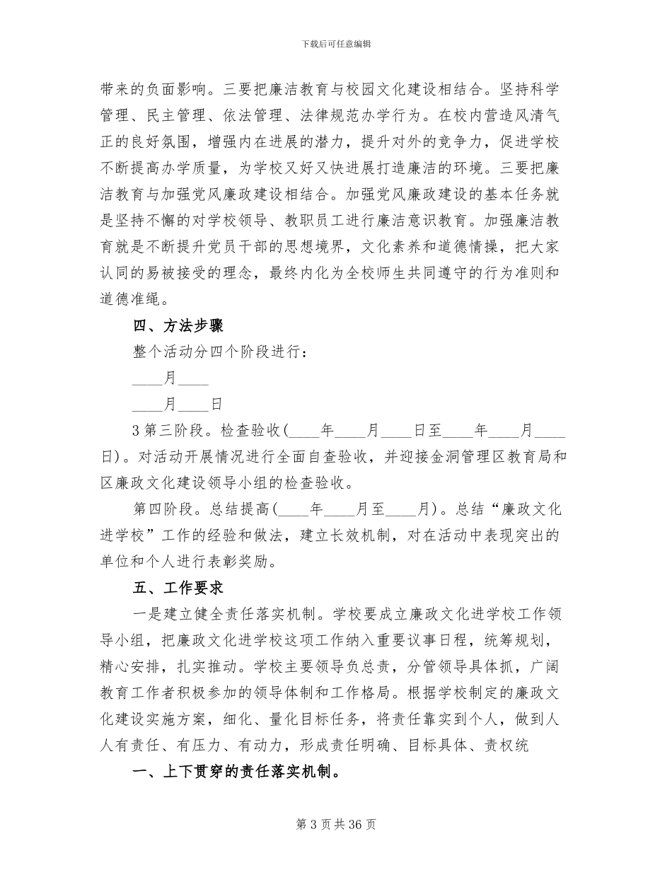 廉政文化进学校工作实施方案_第3页