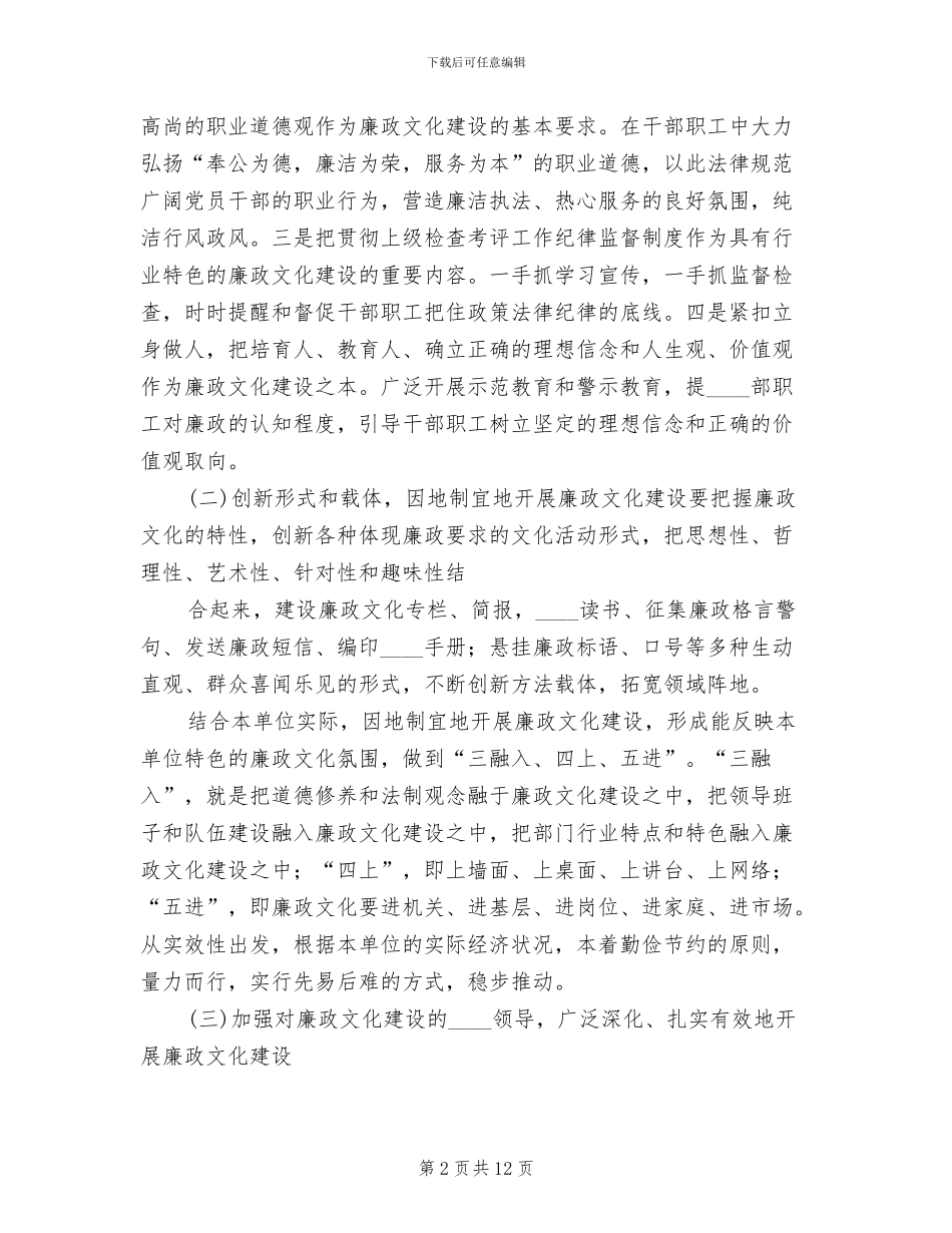 廉政文化进机关实施方案(4篇)_第2页