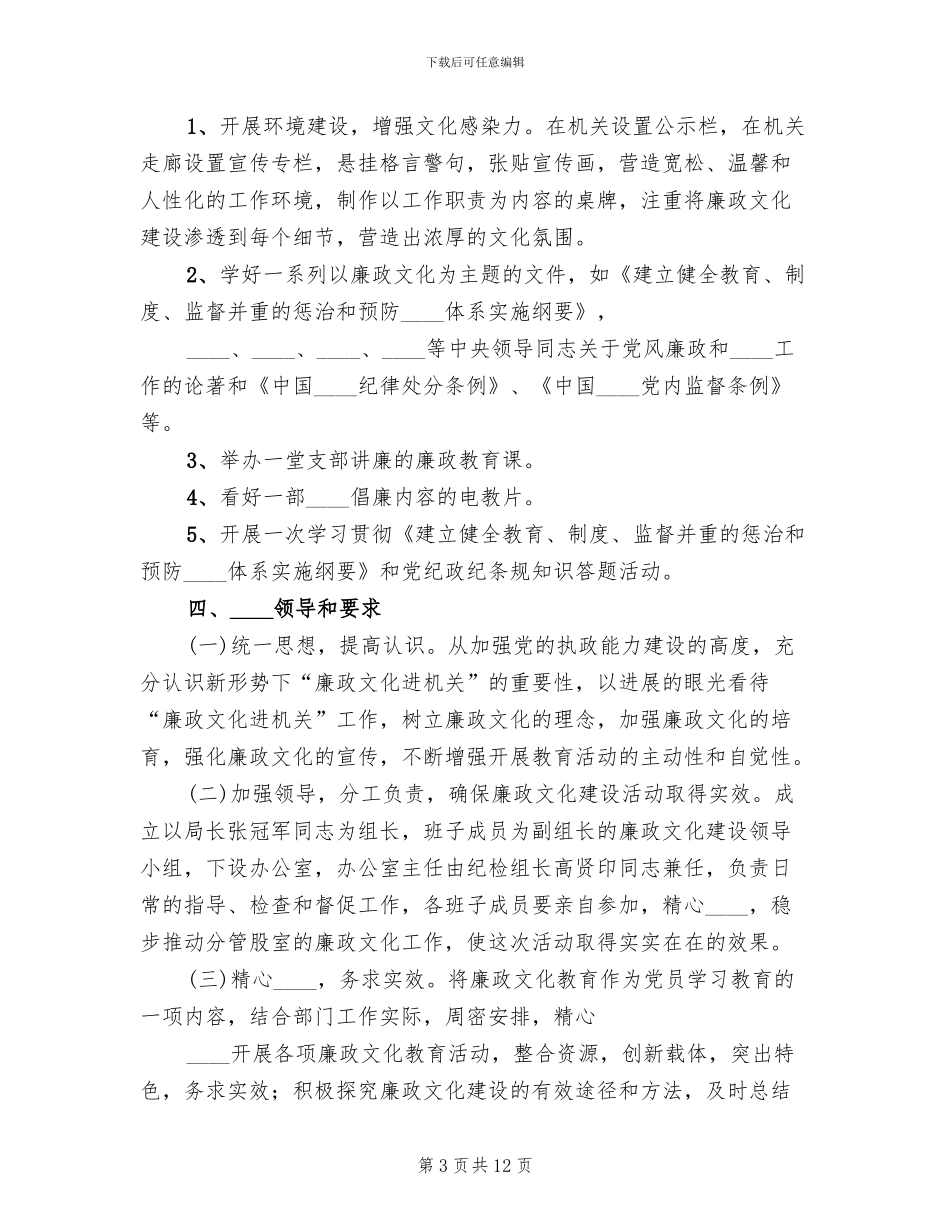 廉政文化进机关实施方案(4篇)_第3页