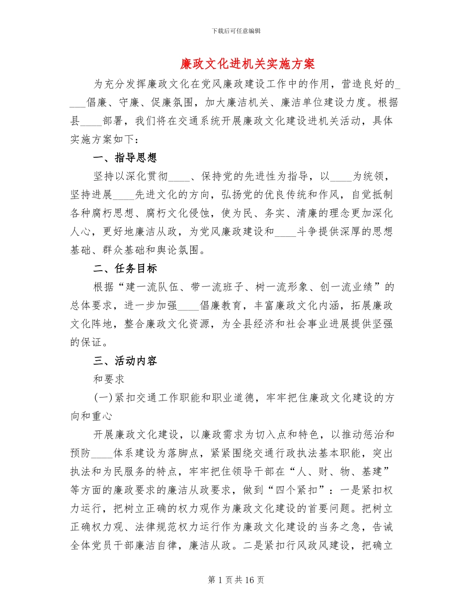 廉政文化进机关实施方案_第1页