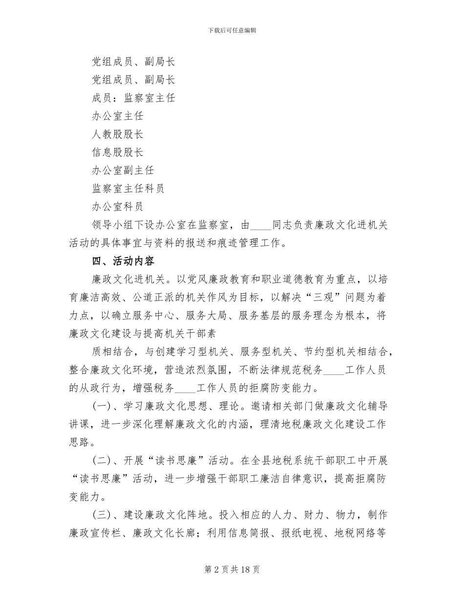 廉政文化进机关实施方案范文_第2页
