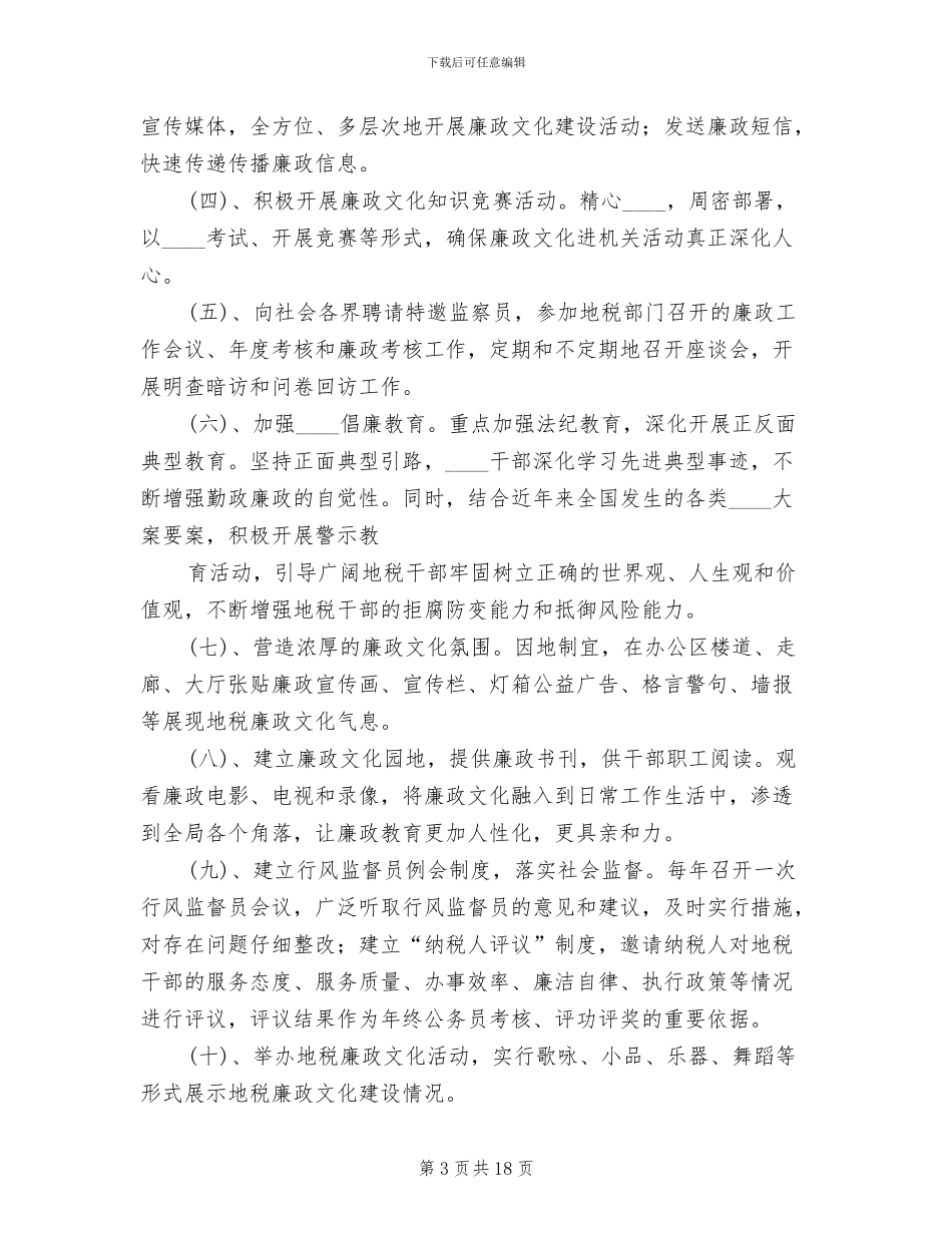廉政文化进机关实施方案范文_第3页