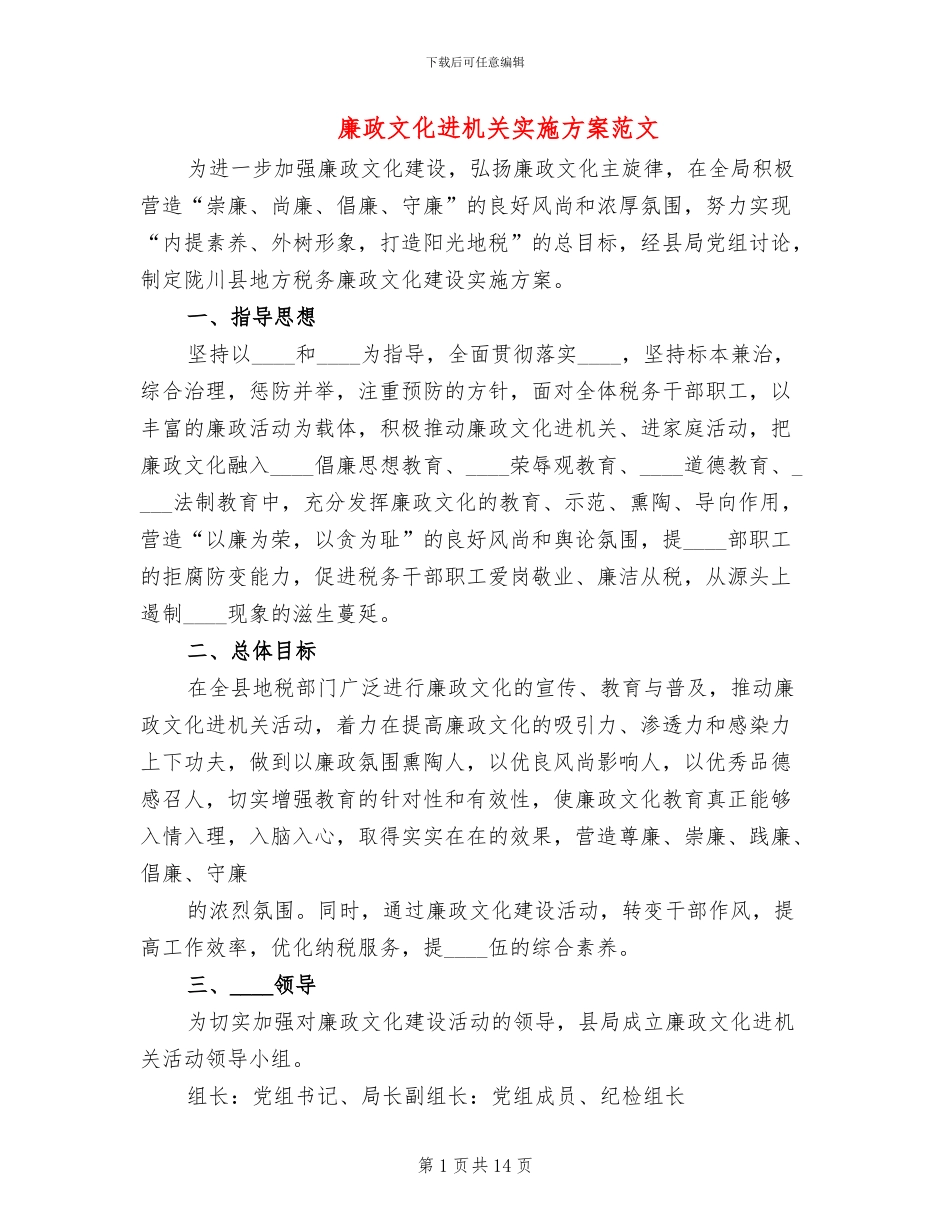 廉政文化进机关实施方案范文(5篇)_第1页