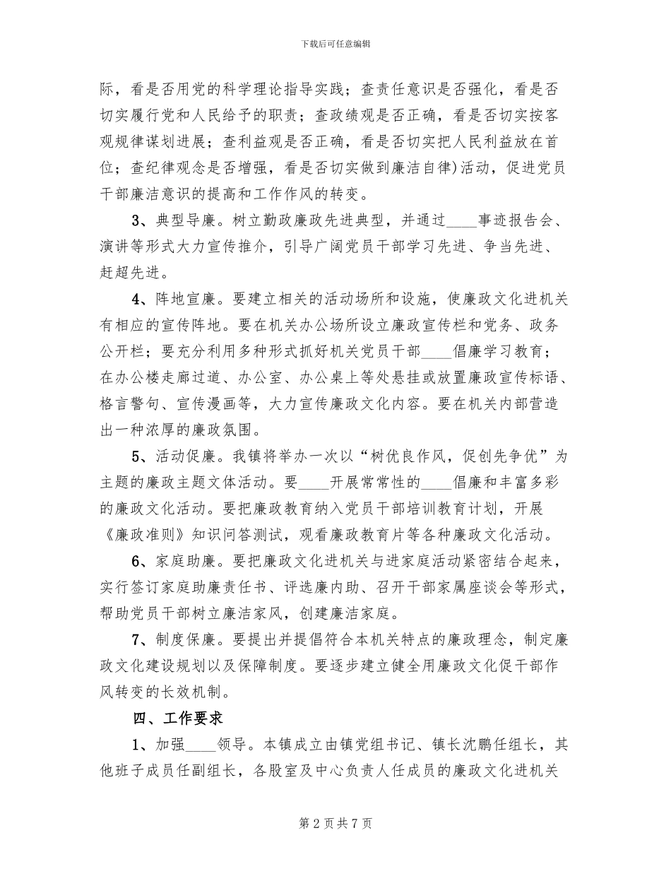 廉政文化进机关实施方案范本(2篇)_第2页