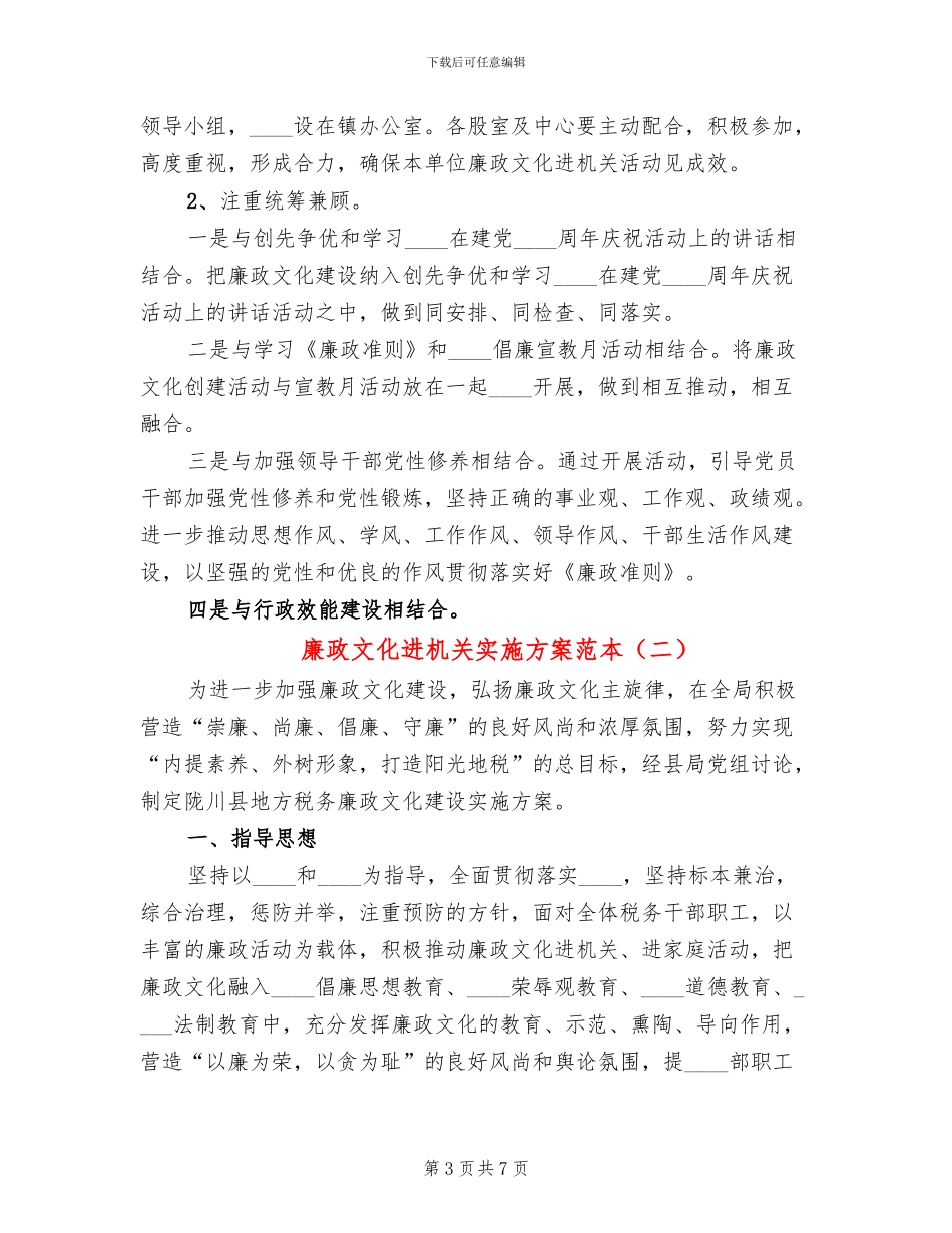 廉政文化进机关实施方案范本(2篇)_第3页