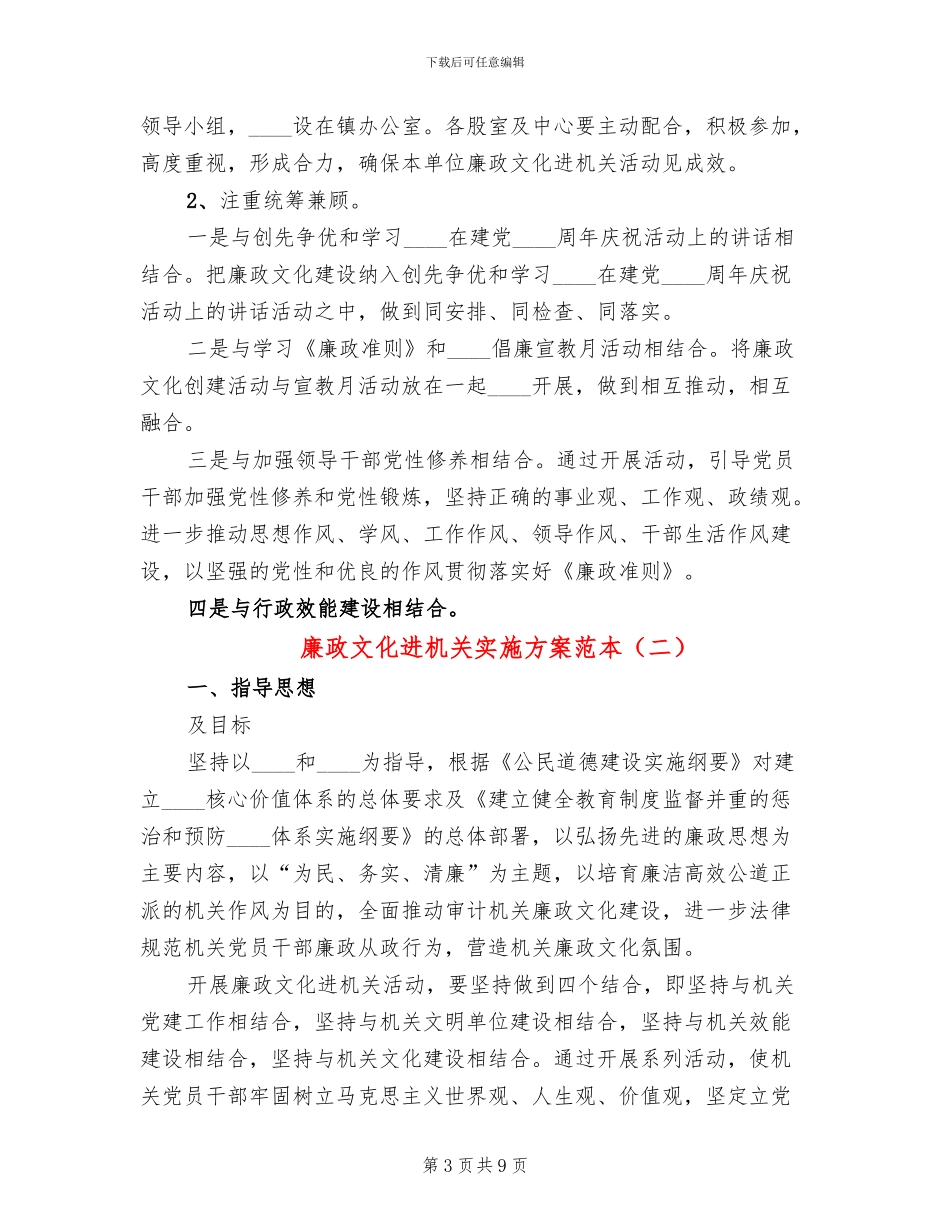 廉政文化进机关实施方案范本(3篇)_第3页