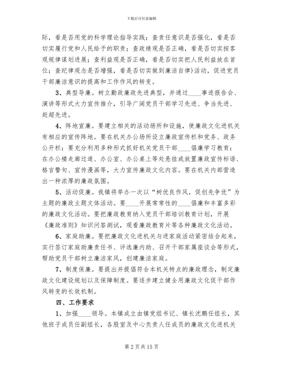 廉政文化进机关实施方案范本_第2页