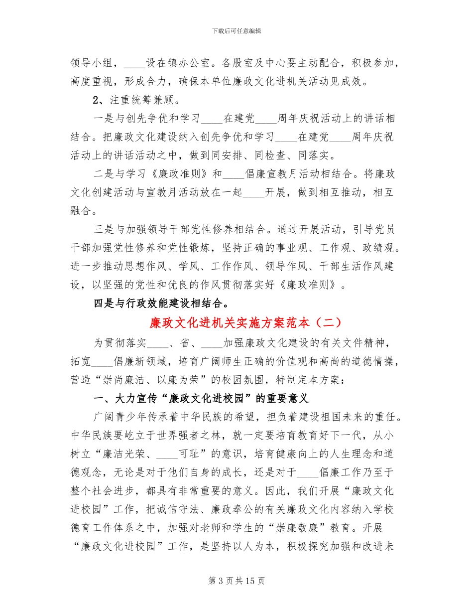 廉政文化进机关实施方案范本_第3页
