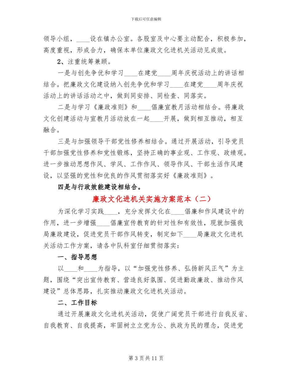 廉政文化进机关实施方案范本(4篇)_第3页