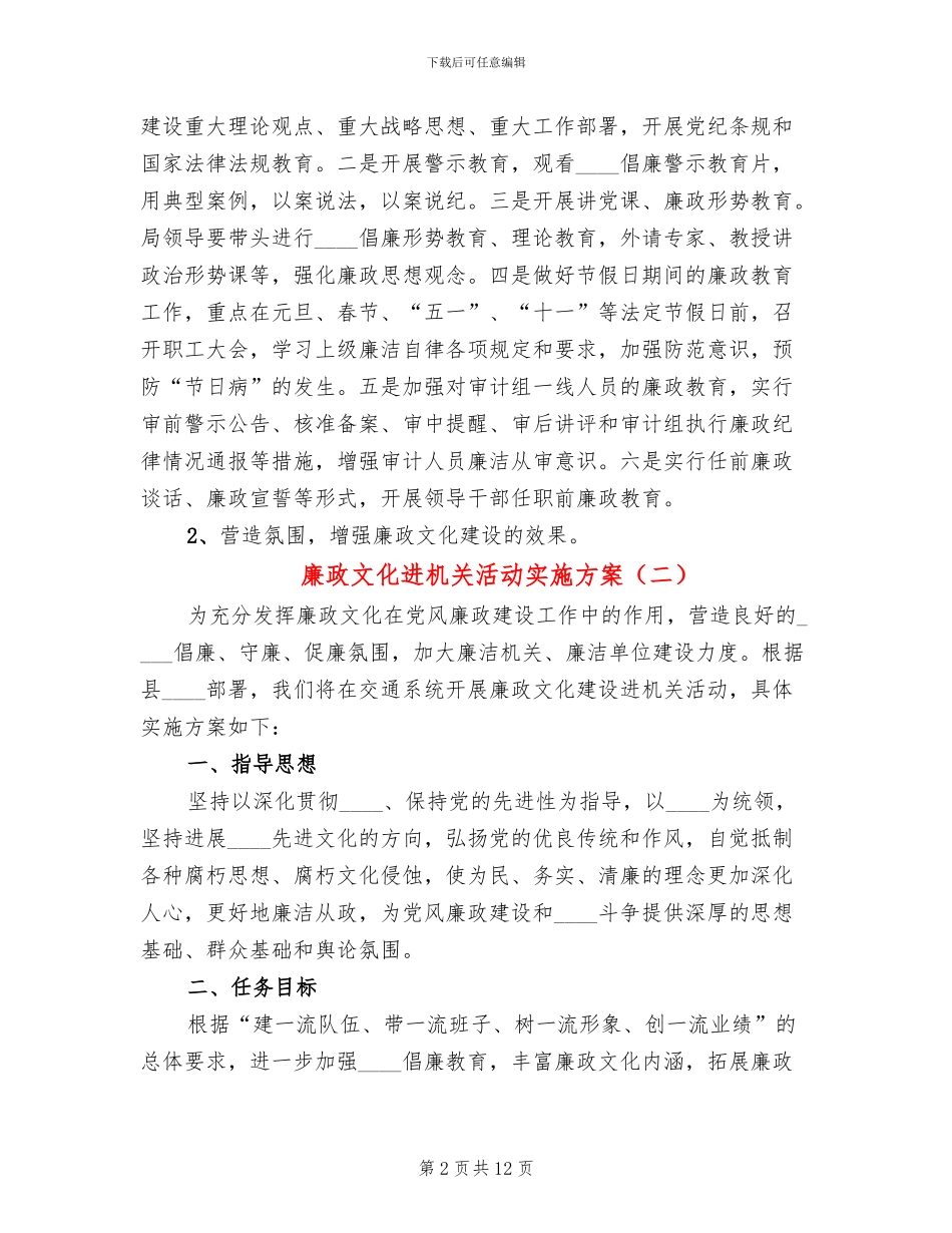 廉政文化进机关活动实施方案(4篇)_第2页
