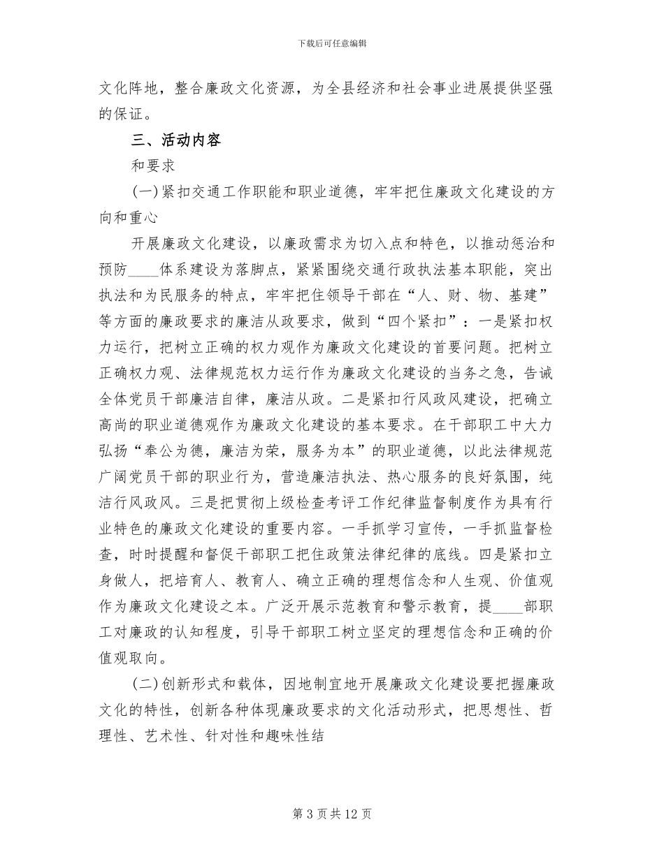 廉政文化进机关活动实施方案(4篇)_第3页