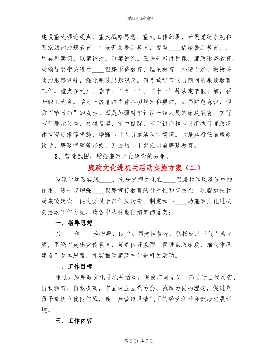廉政文化进机关活动实施方案(3篇)_第2页