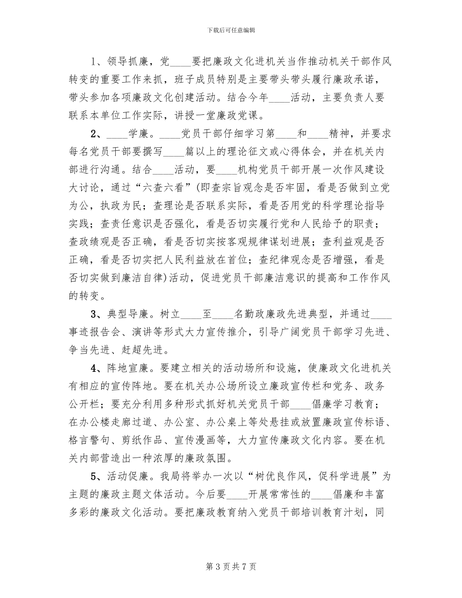 廉政文化进机关活动实施方案(3篇)_第3页