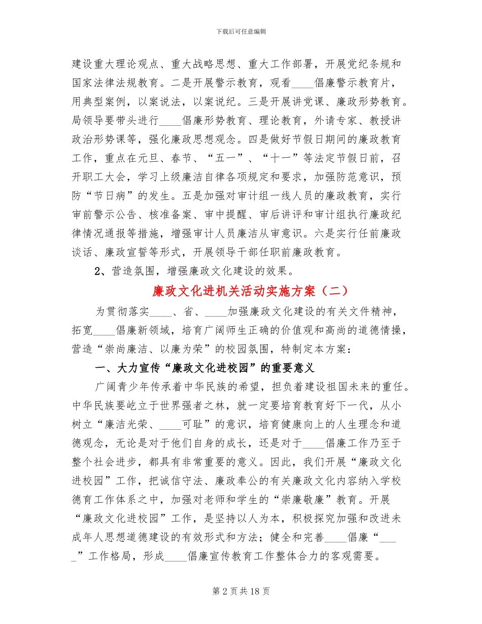 廉政文化进机关活动实施方案_第2页