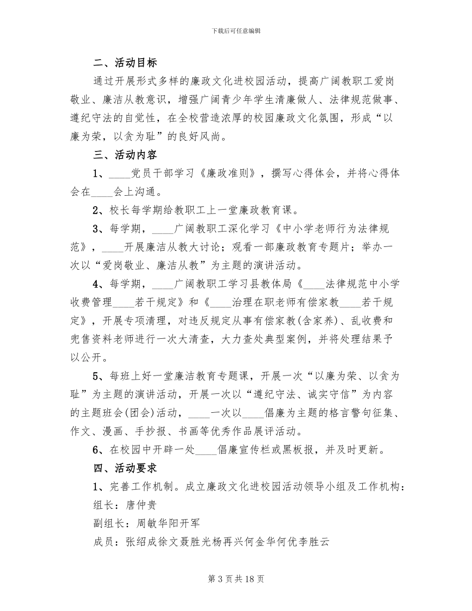 廉政文化进机关活动实施方案_第3页