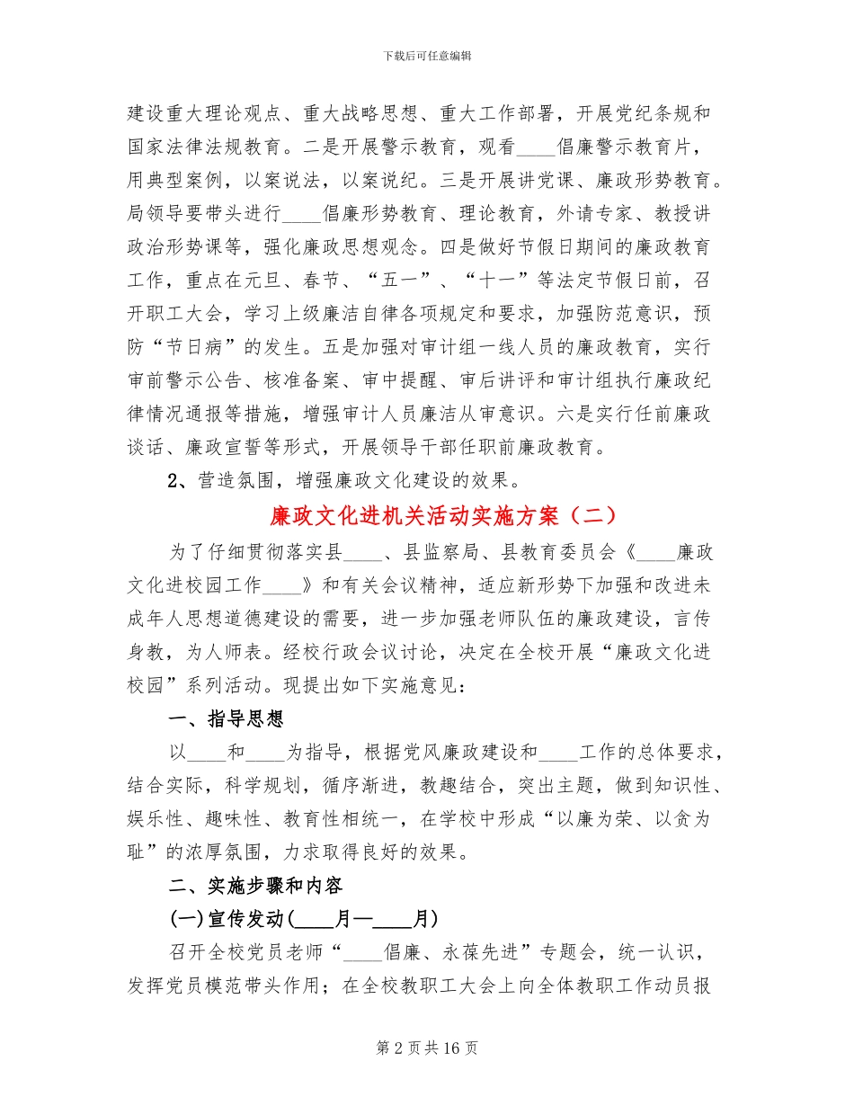 廉政文化进机关活动实施方案(6篇)_第2页