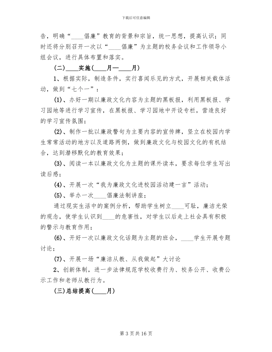 廉政文化进机关活动实施方案(6篇)_第3页