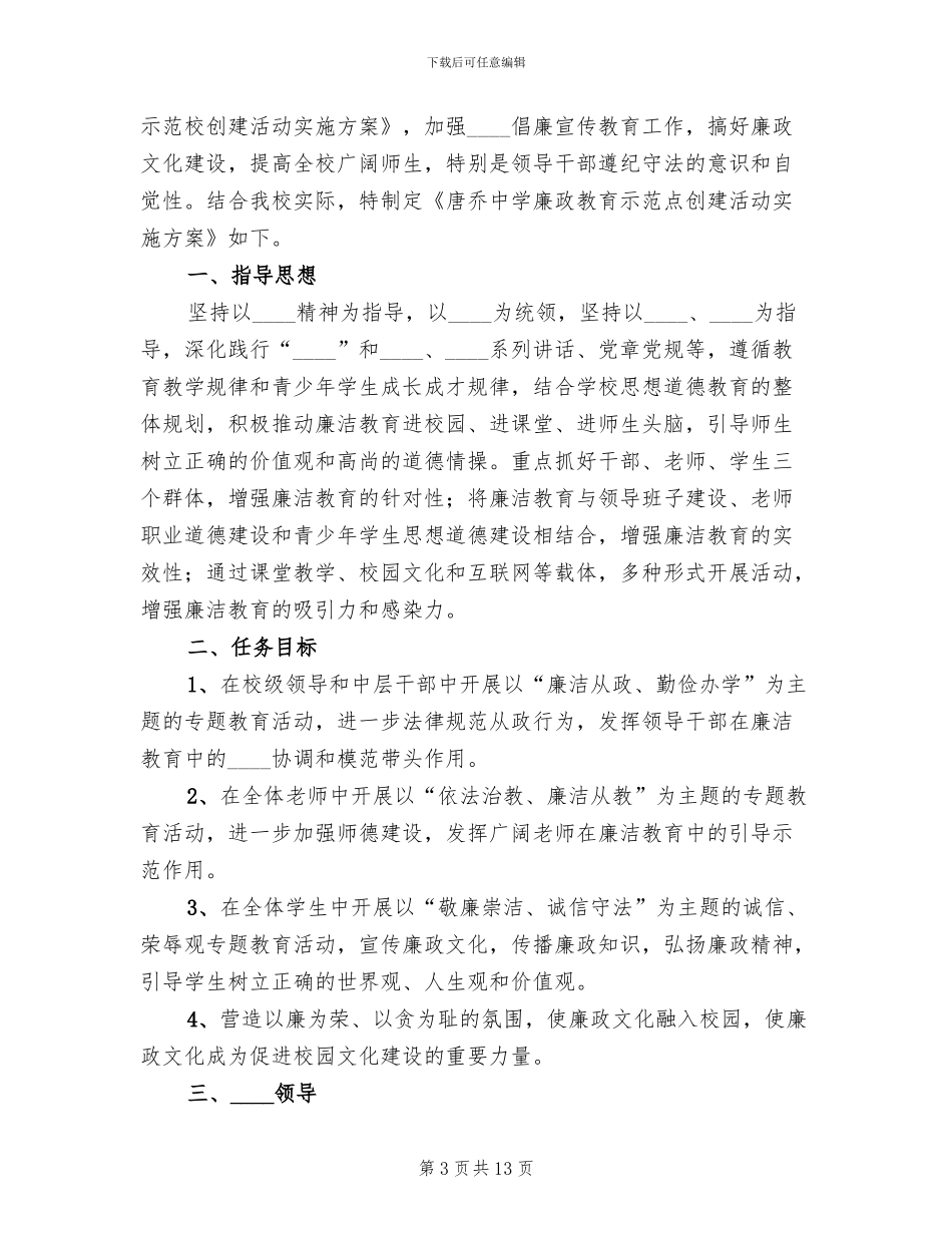 廉政教育示范点创建活动实施方案范本_第3页