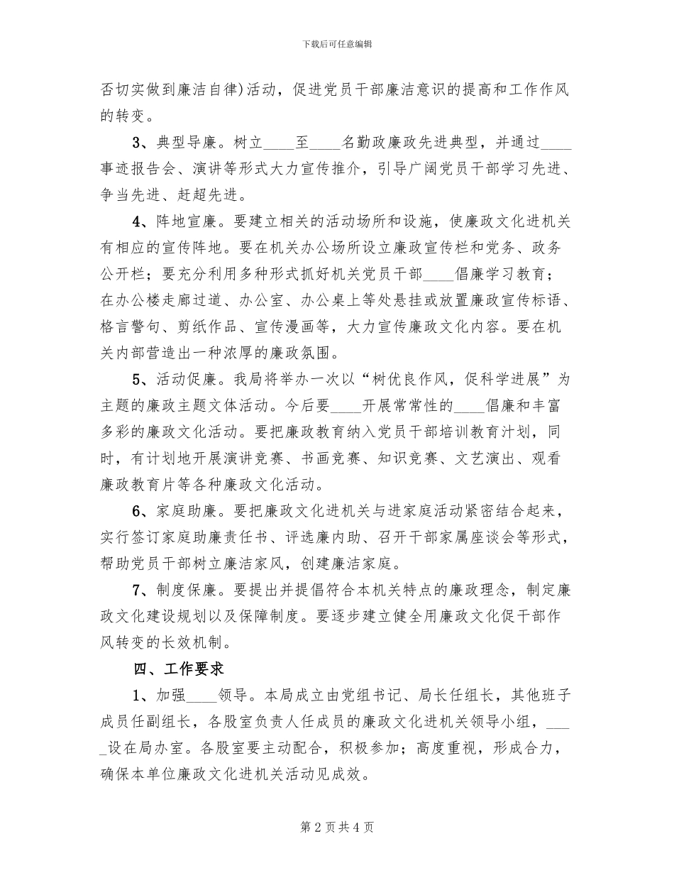 廉政文化进机关活动方案(2篇)_第2页