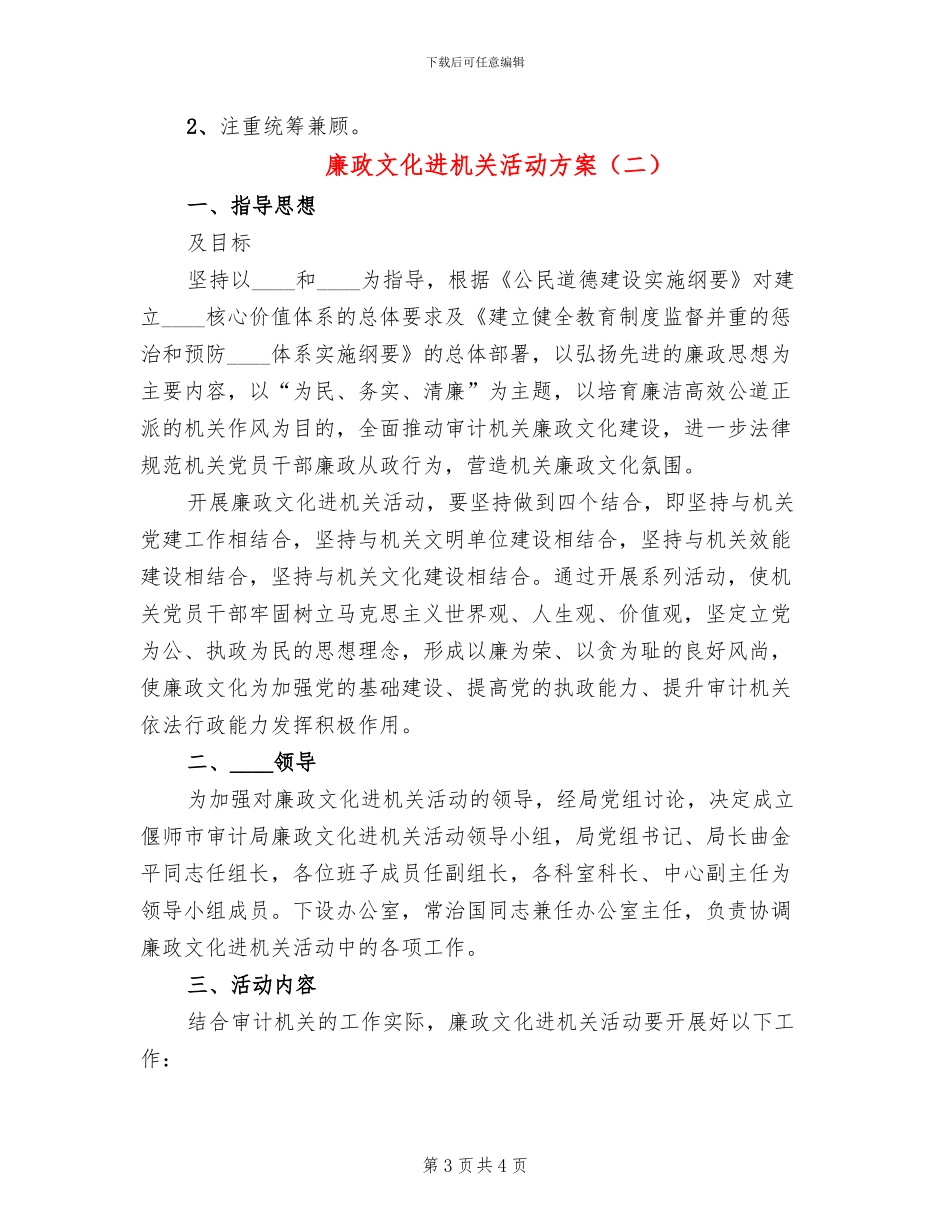 廉政文化进机关活动方案(2篇)_第3页