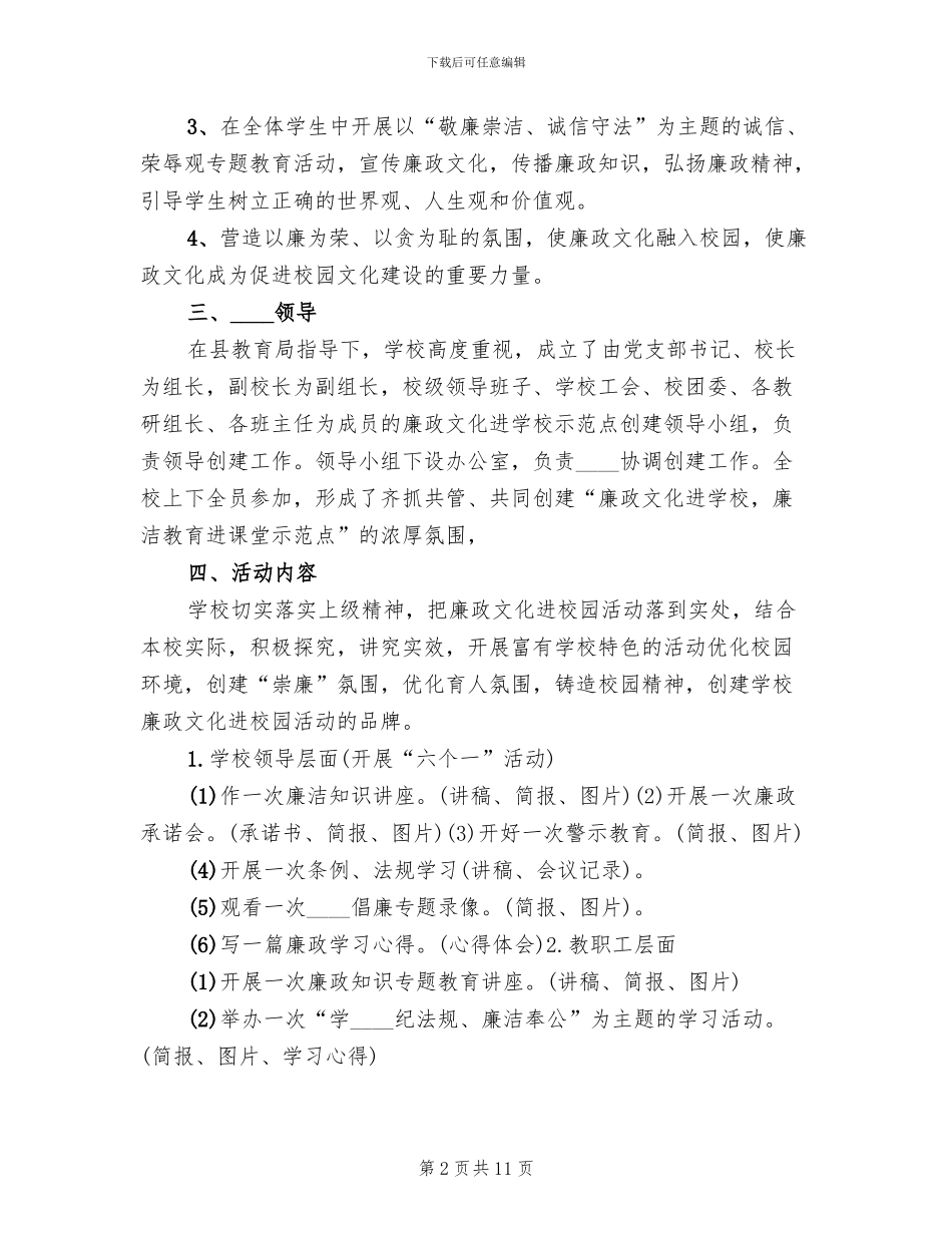 廉政教育示范点创建活动实施方案_第2页