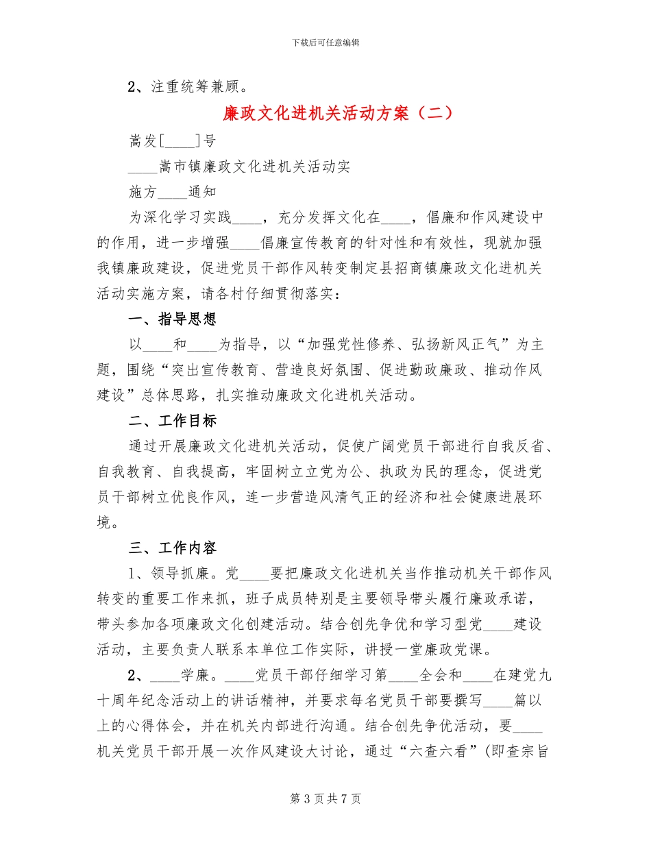 廉政文化进机关活动方案(3篇)_第3页